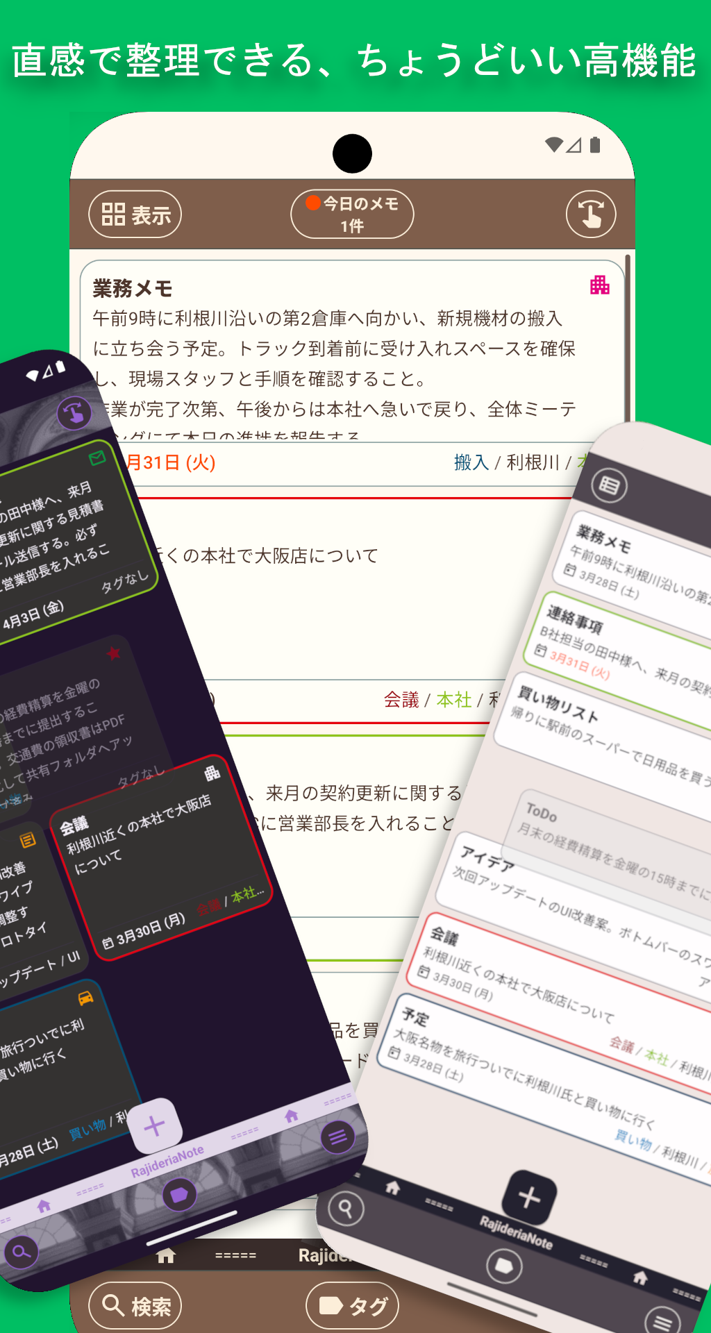 RajideriaNote - レイアウトとテーマ