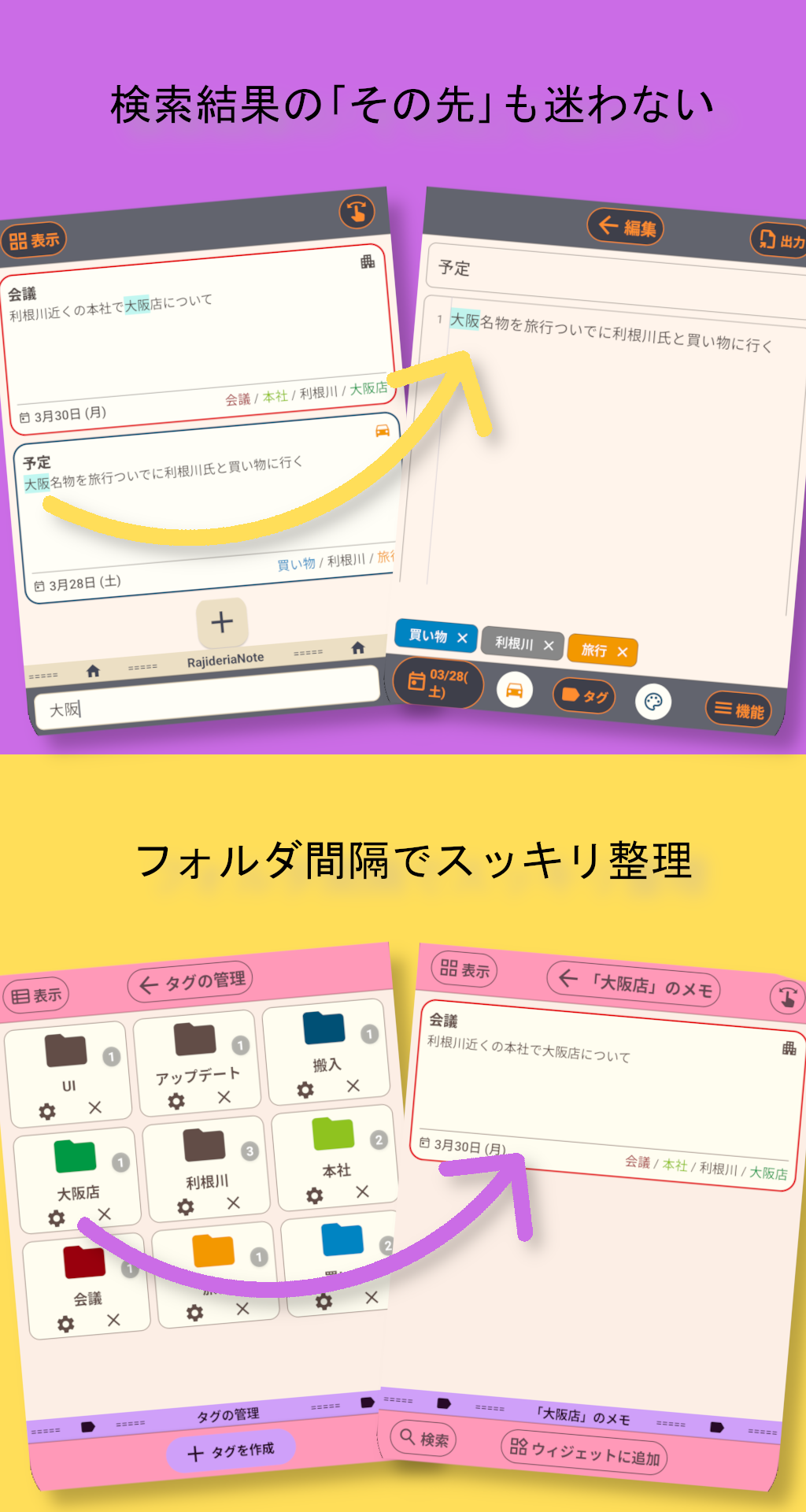 RajideriaNote - 検索とタグ整理