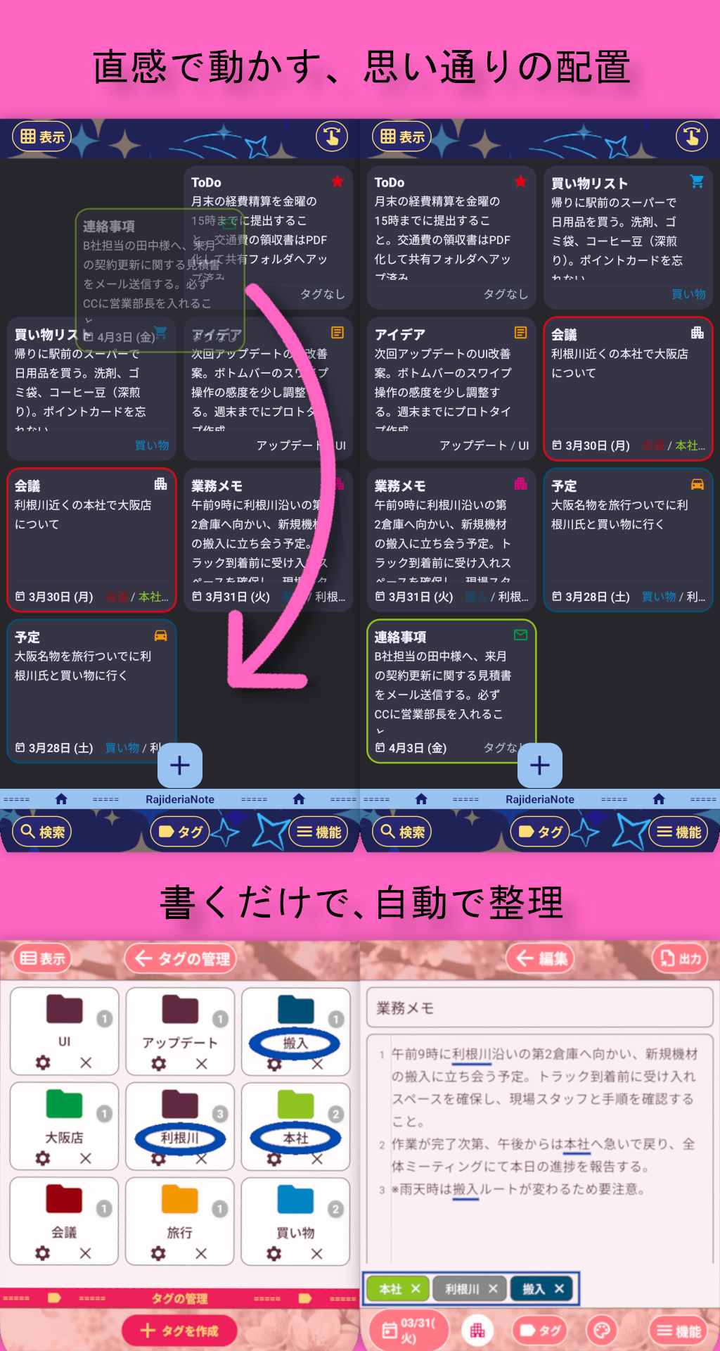 RajideriaNote - ドラッグ&ドロップと自動タグ