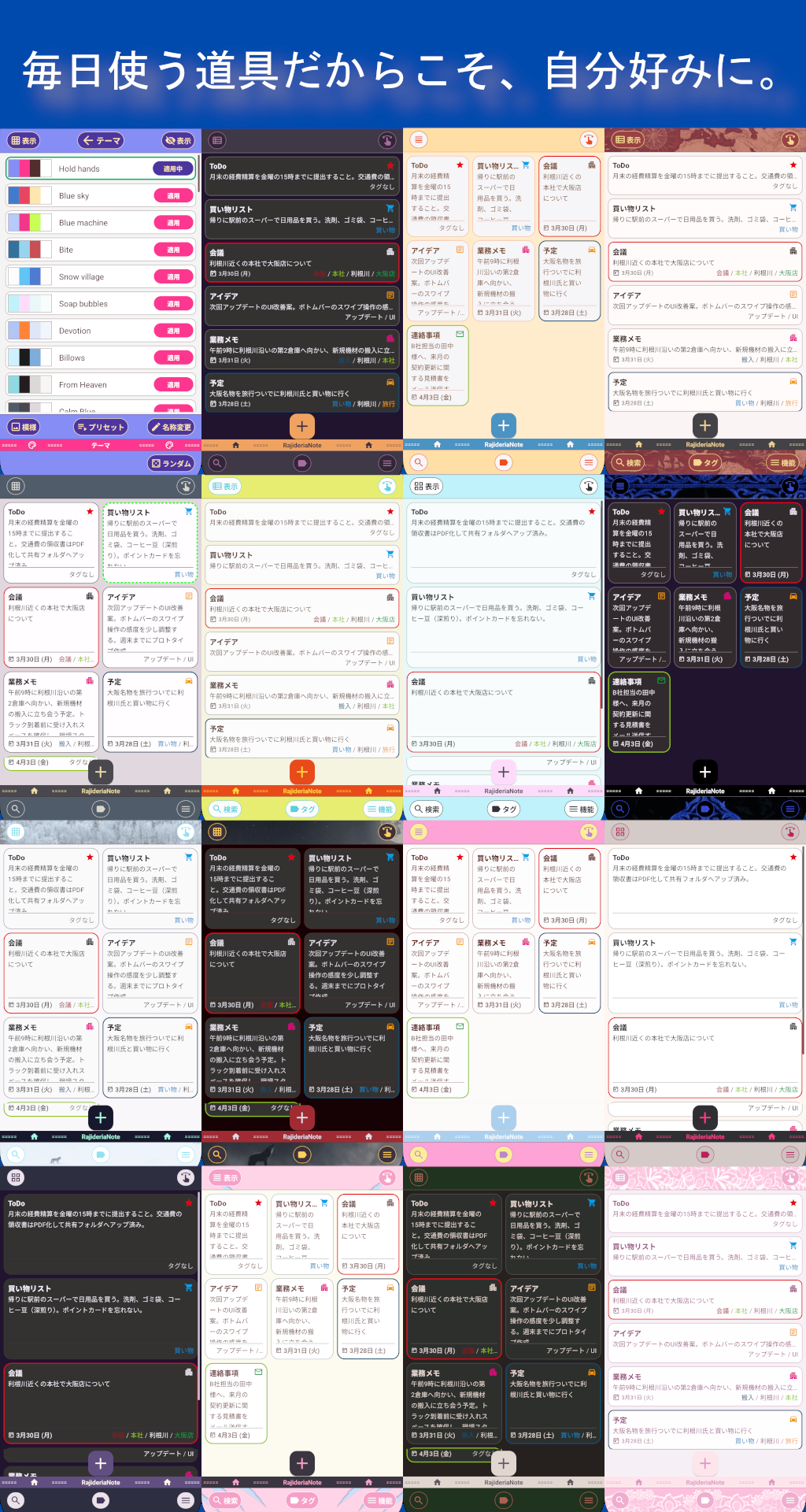RajideriaNote - テーマカスタマイズ