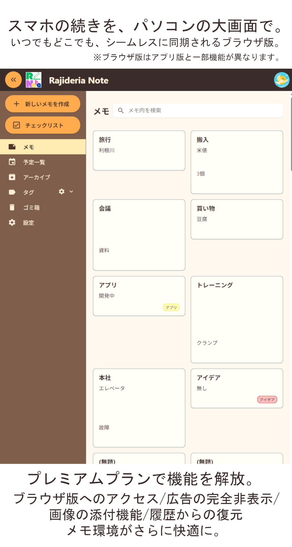 RajideriaNote - ブラウザ版